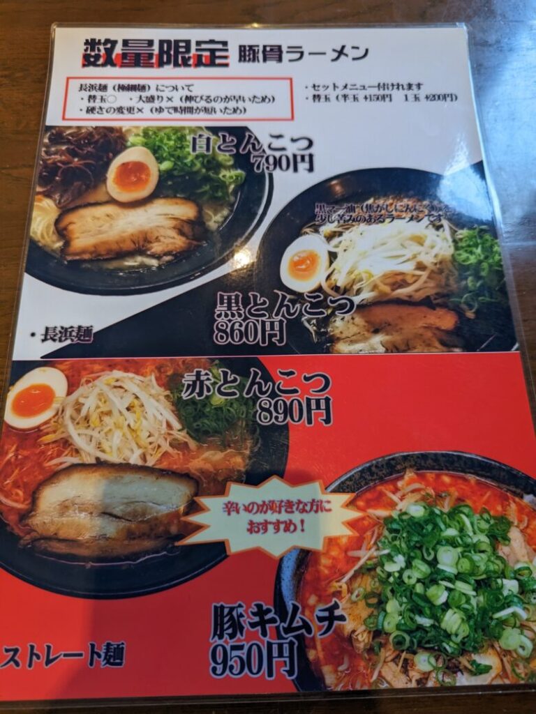 ラーメン黒まるのメニュー